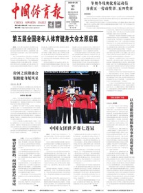 中国体育报